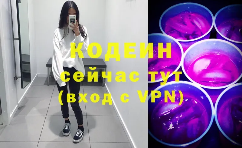 наркотики  Воскресенск  Codein Purple Drank 